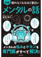 眠れなくなるほど面白い 図解シリーズ - Kanda Town Library - OverDrive